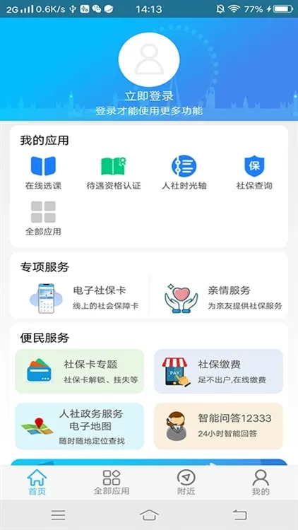 绵阳智慧人社2026官方最新版本 绵阳智慧人社2026官方最新版本