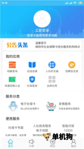 绵阳智慧人社2026官方最新版本 绵阳智慧人社2026官方最新版本