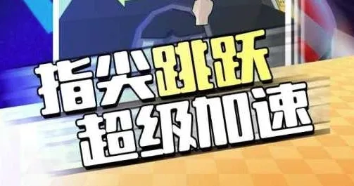 疯狂冲刺安卓版手机版 疯狂冲刺安卓版手机版
