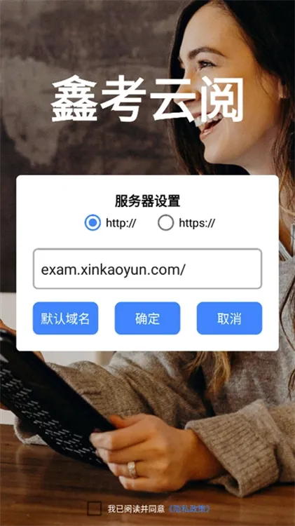 鑫考云阅(教师阅卷助手) 鑫考云阅(教师阅卷助手)