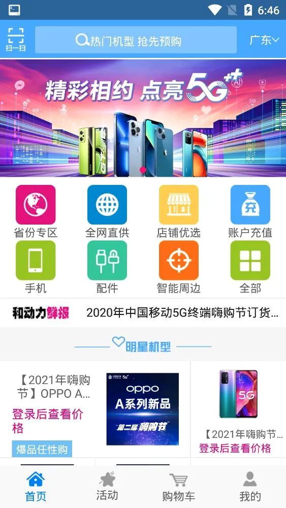 和动力(移动订货平台) 和动力(移动订货平台)