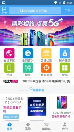 和动力(移动订货平台) 和动力(移动订货平台)