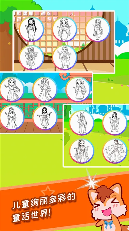 宝宝公主涂色本(儿童涂色学画游戏) 宝宝公主涂色本(儿童涂色学画游戏)