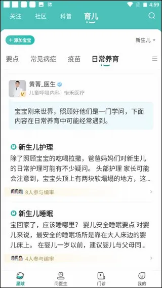 怡禾(科学育儿平台) 怡禾(科学育儿平台)