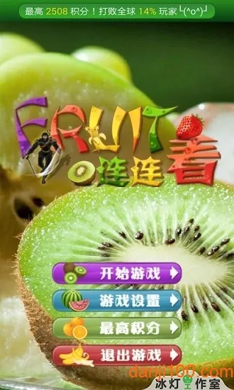 水果连连看32026最新版本 水果连连看32026最新版本
