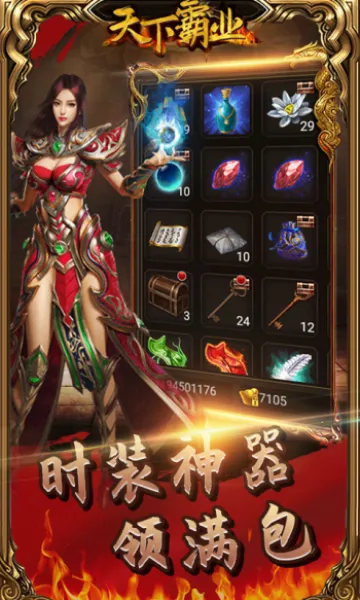 天下霸业最新手机版 天下霸业最新手机版