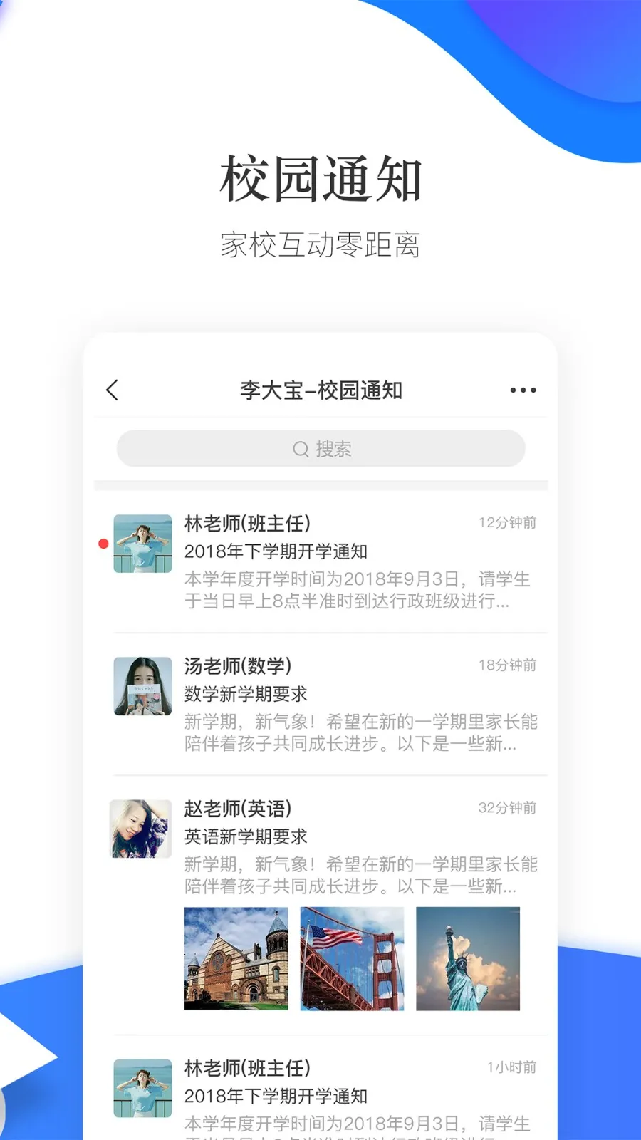 掌通校园(家校沟通软件) 掌通校园(家校沟通软件)