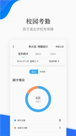 掌通校园(家校沟通软件) 掌通校园(家校沟通软件)
