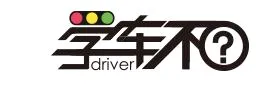 学车不(驾校学习软件) 学车不(驾校学习软件)