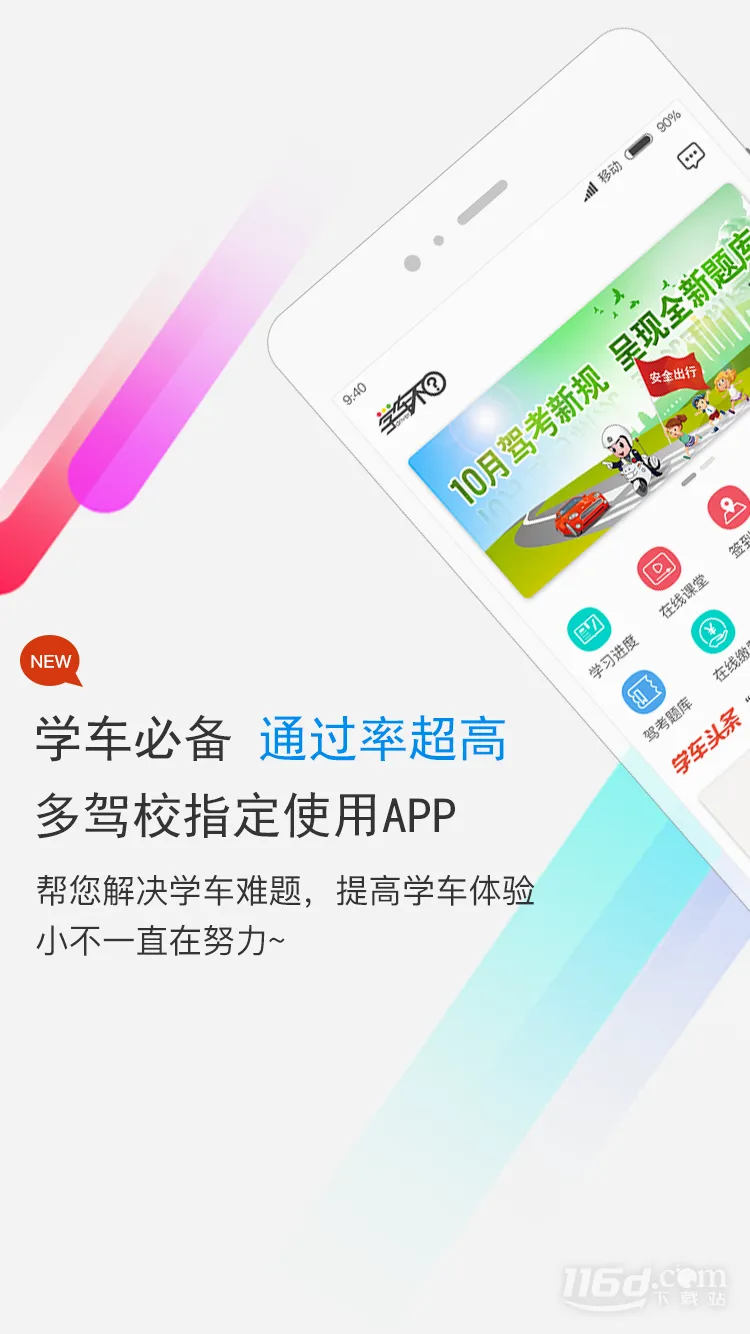 学车不(驾校学习软件) 学车不(驾校学习软件)