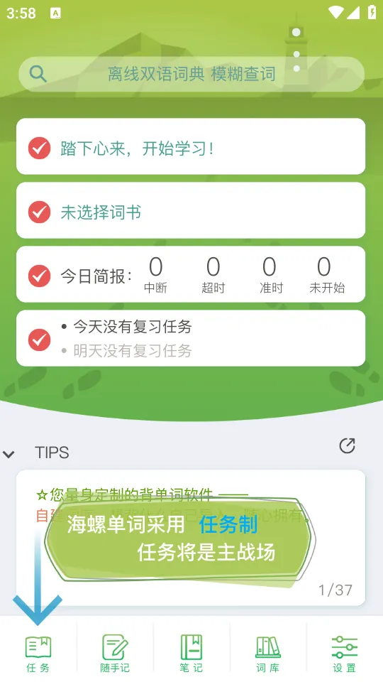 海螺单词安卓版手机版 海螺单词安卓版手机版