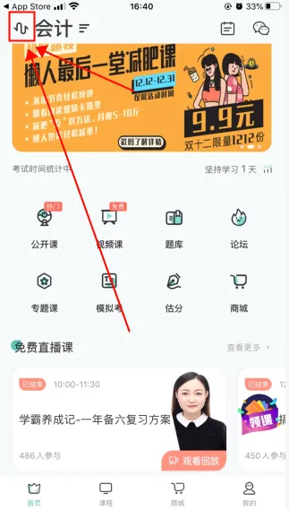会计随身学安卓版手机版 会计随身学安卓版手机版