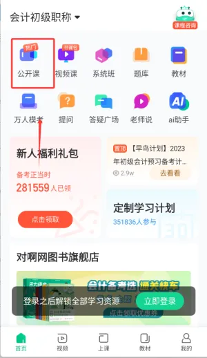 会计随身学安卓版手机版 会计随身学安卓版手机版