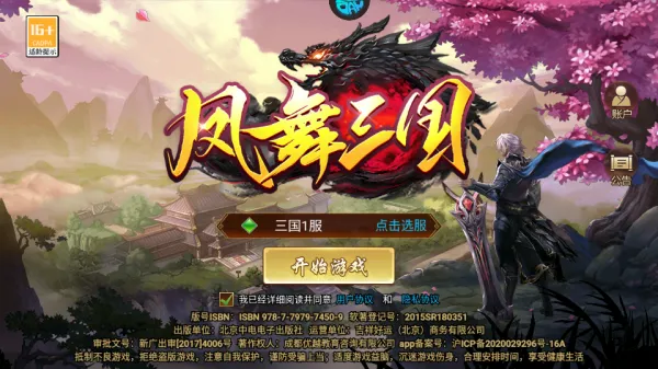 凤舞三国(三国策略手游) 凤舞三国(三国策略手游)
