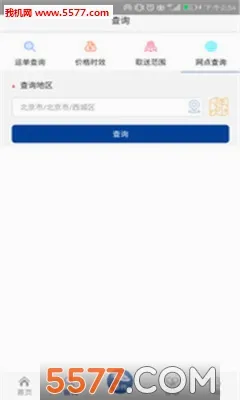 中铁快运2026官方最新版本 中铁快运2026官方最新版本