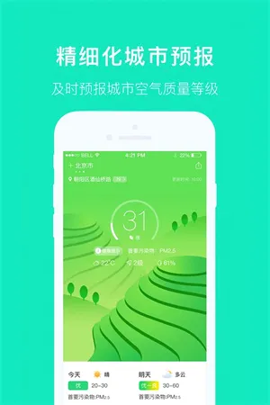 空气质量发布(空气质量监测软件) 空气质量发布(空气质量监测软件)
