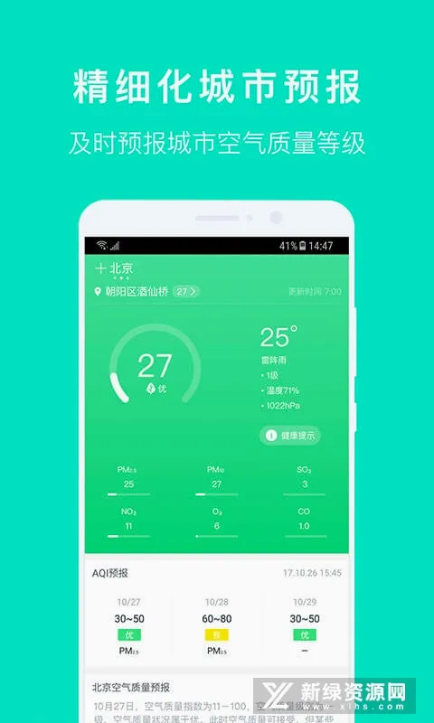 空气质量发布(空气质量监测软件) 空气质量发布(空气质量监测软件)