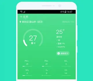 空气质量发布(空气质量监测软件) 空气质量发布(空气质量监测软件)