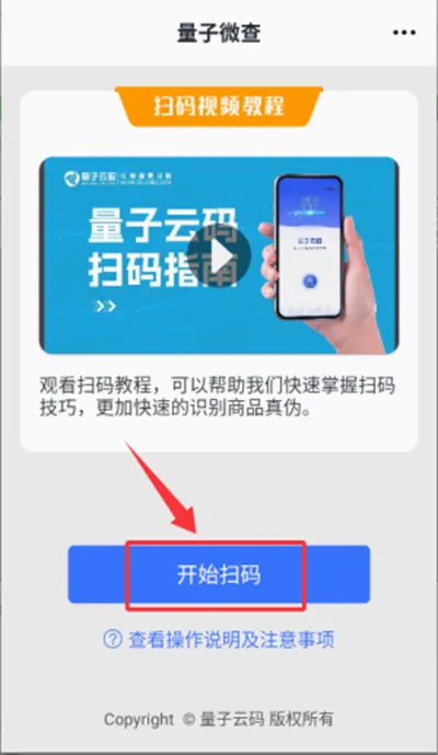 量子微查(云码防伪APP) 量子微查(云码防伪APP)