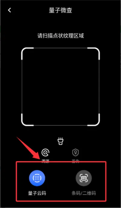 量子微查(云码防伪APP) 量子微查(云码防伪APP)