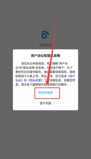 北京出行(出行服务软件) 北京出行(出行服务软件)