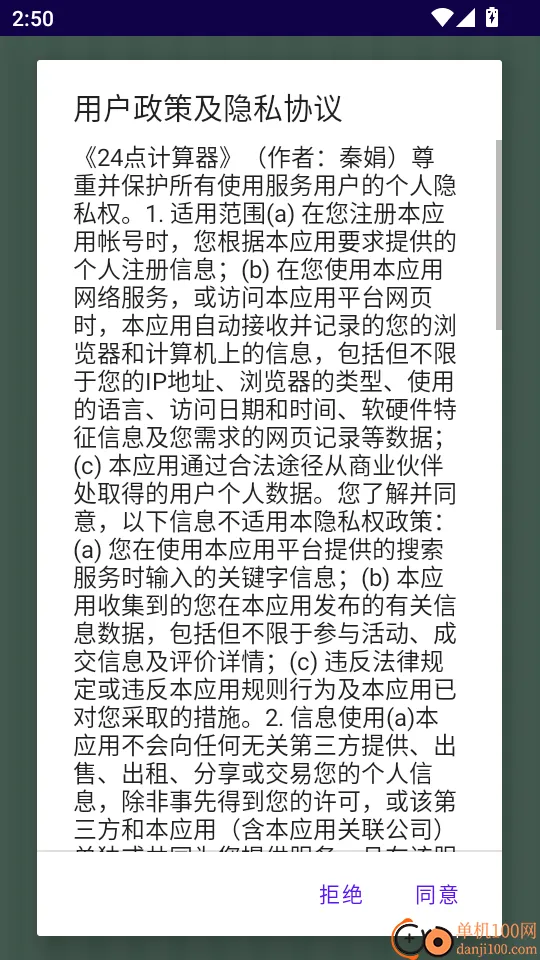 24点计算器安卓版手机版 24点计算器安卓版手机版