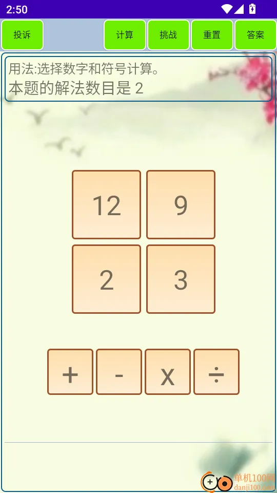 24点计算器安卓版手机版 24点计算器安卓版手机版
