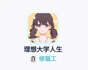 理想大学人生最新手机版 理想大学人生最新手机版