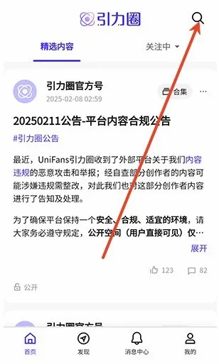 引力圈(粉丝社交平台) 引力圈(粉丝社交平台)