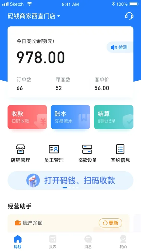 码钱商家2026官方最新版本 码钱商家2026官方最新版本