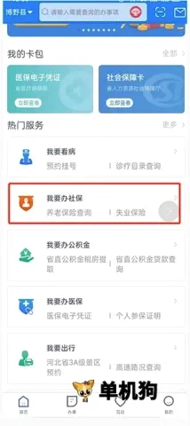 河北政务服务网(冀时办政务软件) 河北政务服务网(冀时办政务软件)