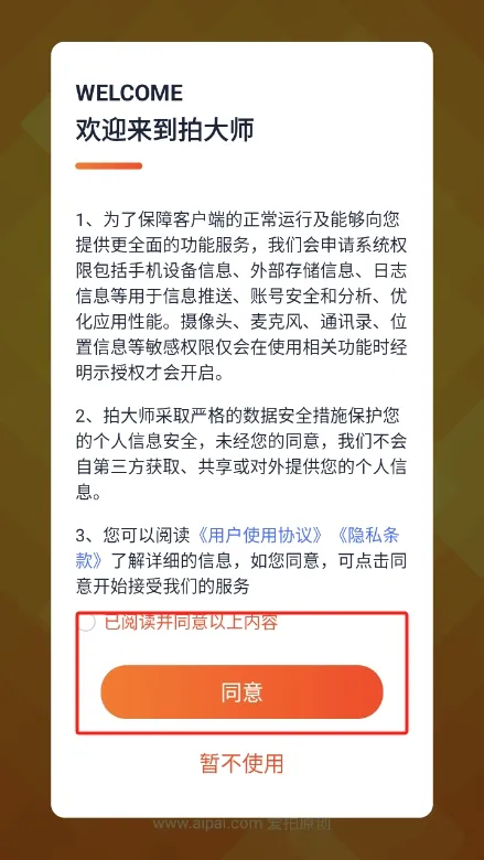 拍大师2026官方最新版本 拍大师2026官方最新版本