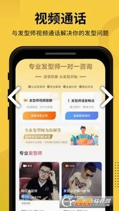 发型屋(发型设计软件) 发型屋(发型设计软件)