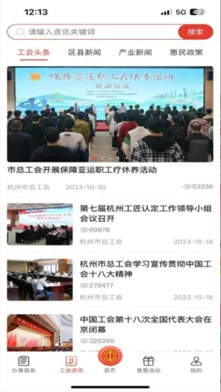 杭工e家(工会服务平台) 杭工e家(工会服务平台)