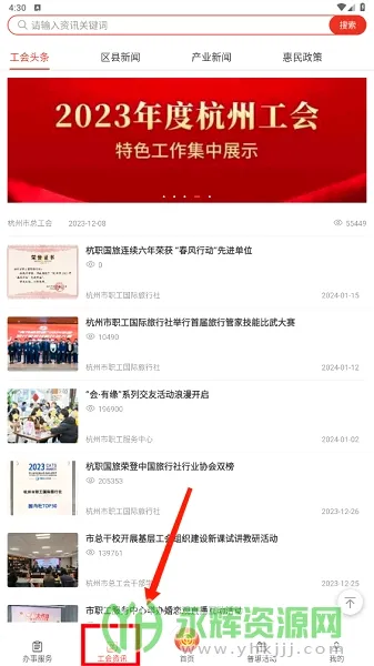 杭工e家(工会服务平台) 杭工e家(工会服务平台)