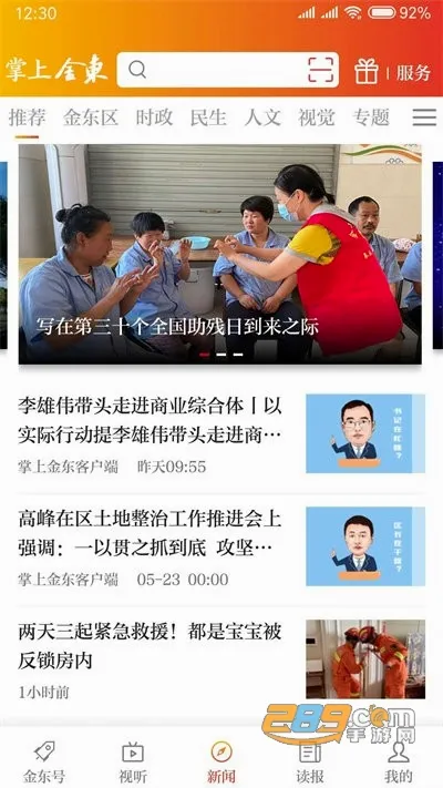 掌上金东(金东新闻服务平台) 掌上金东(金东新闻服务平台)