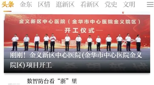 掌上金东(金东新闻服务平台) 掌上金东(金东新闻服务平台)