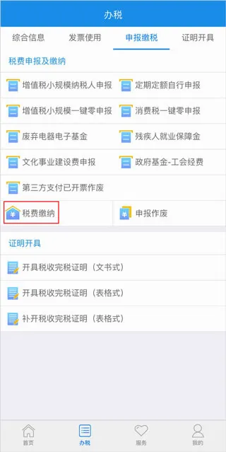 龙江税务安卓版手机版 龙江税务安卓版手机版