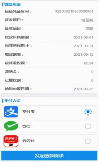 龙江税务安卓版手机版 龙江税务安卓版手机版