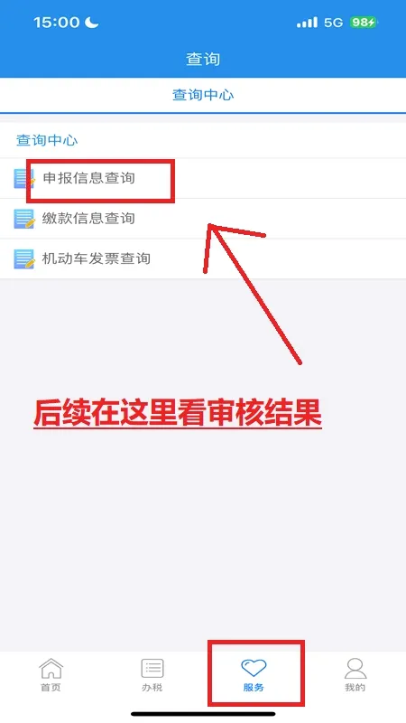 龙江税务安卓版手机版 龙江税务安卓版手机版