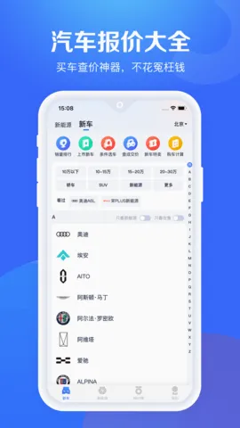 汽车报价(汽车购车助手) 汽车报价(汽车购车助手)