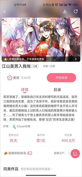 微博动漫(漫画阅读平台) 微博动漫(漫画阅读平台)