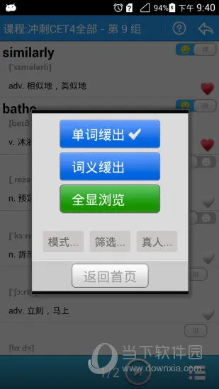 给力背单词最新手机版 给力背单词最新手机版