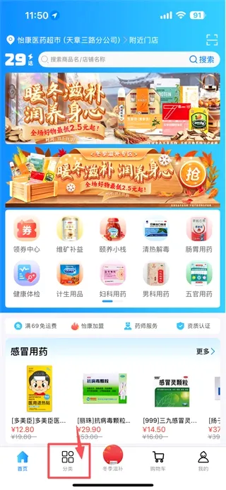 怡康到家最新手机版 怡康到家最新手机版