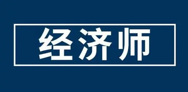 经济师万题库(经济师备考平台) 经济师万题库(经济师备考平台)