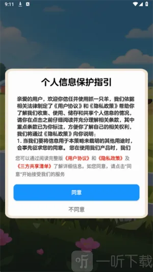 抓一只羊安卓版手机版 抓一只羊安卓版手机版