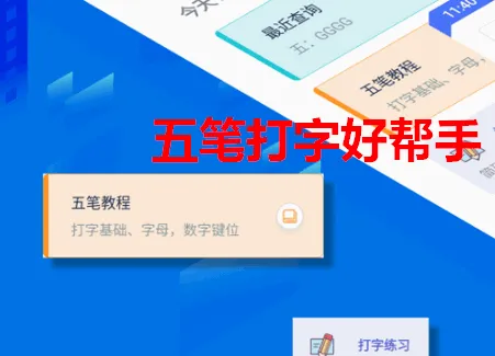 五笔反查2026最新版本 五笔反查2026最新版本