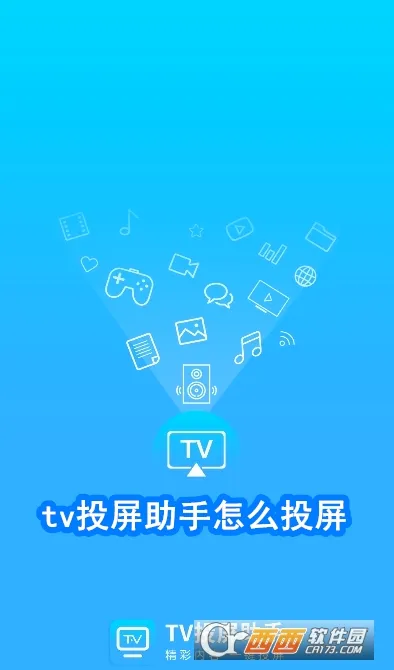TV投屏助手(手机投屏软件) TV投屏助手(手机投屏软件)