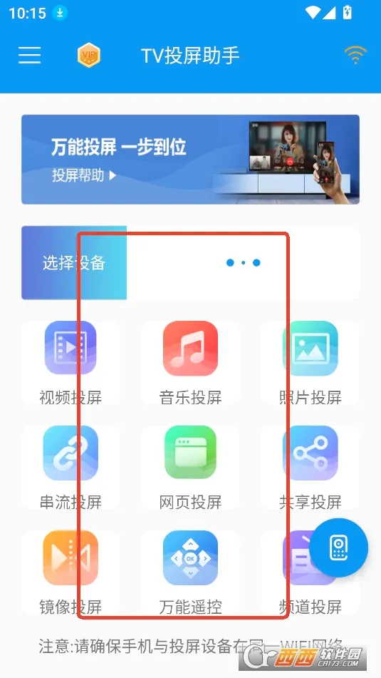 TV投屏助手(手机投屏软件) TV投屏助手(手机投屏软件)