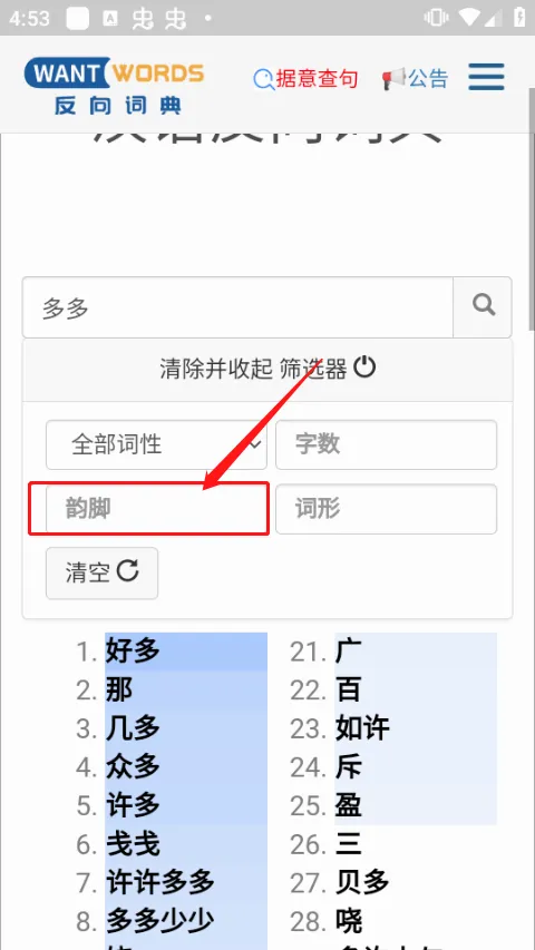 反向词典(学习查询工具) 反向词典(学习查询工具)
